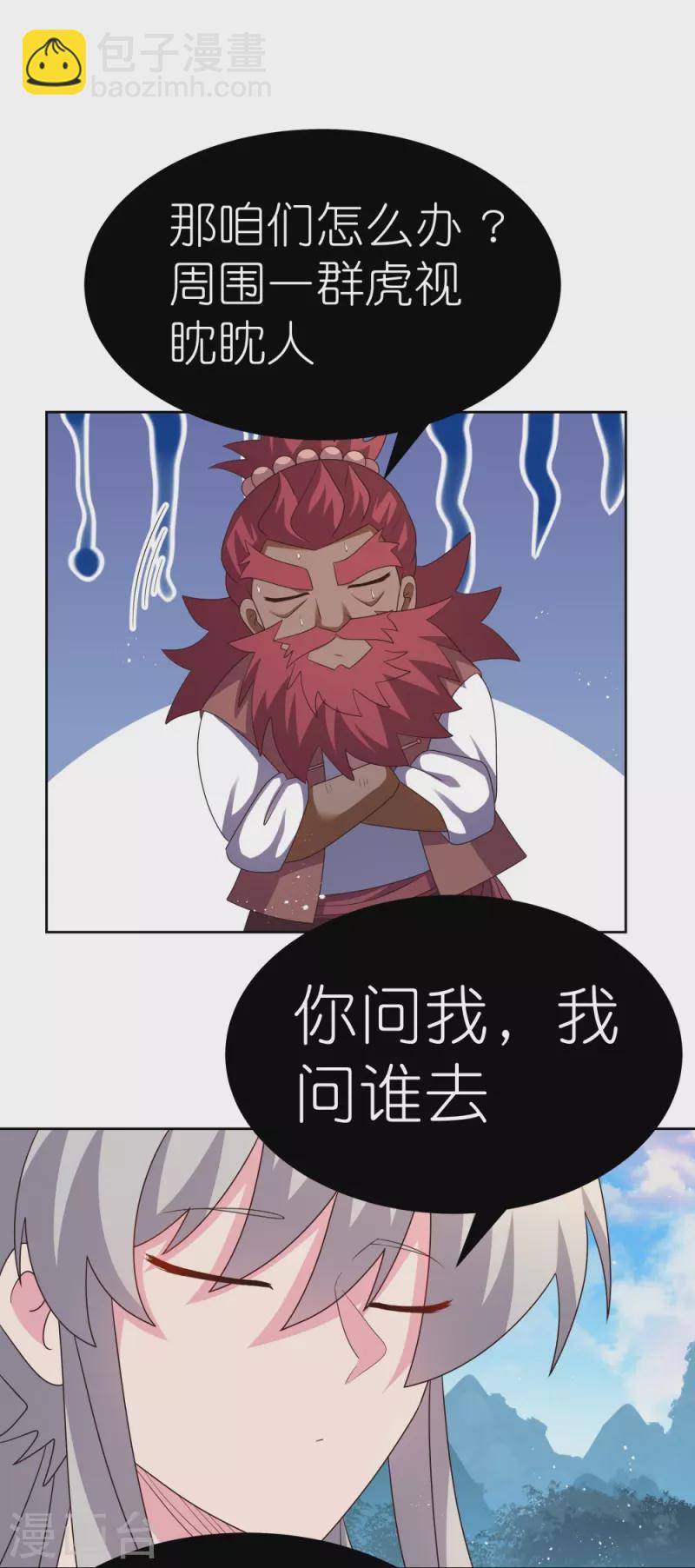 🍲尊上 第408话 静观其变 第6页