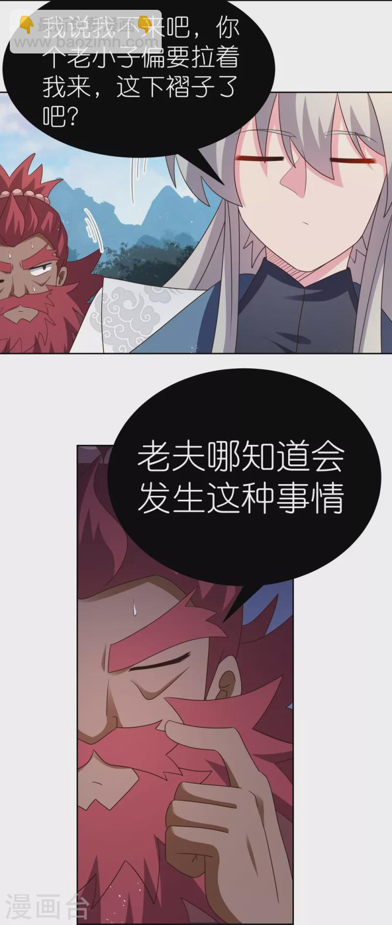 🍲尊上 第408话 静观其变 第7页