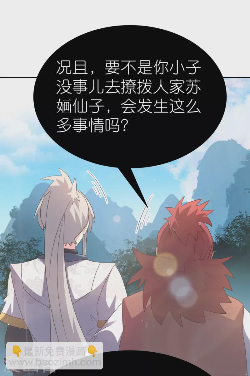 🍲尊上 第408话 静观其变 第8页