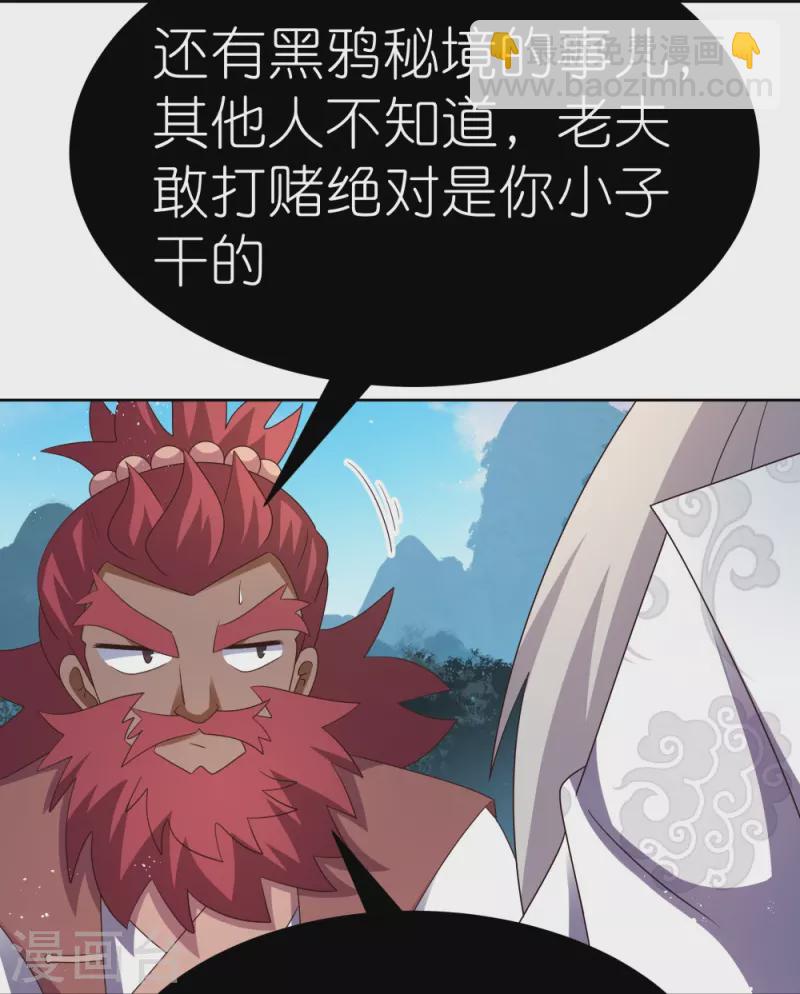 🍲尊上 第408话 静观其变 第9页