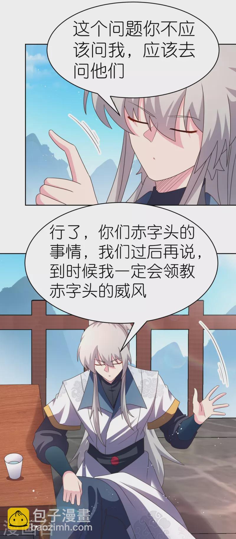 🍲尊上 第410话 一个一个上？ 第10页