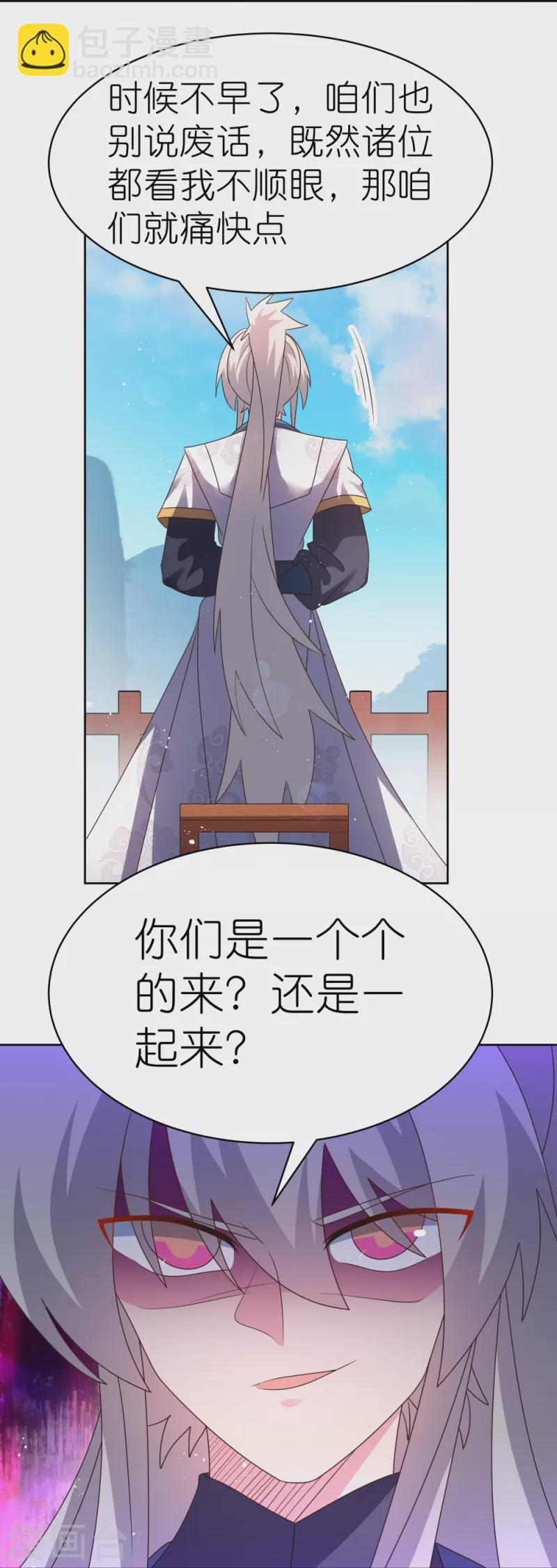 🍲尊上 第410话 一个一个上？ 第11页