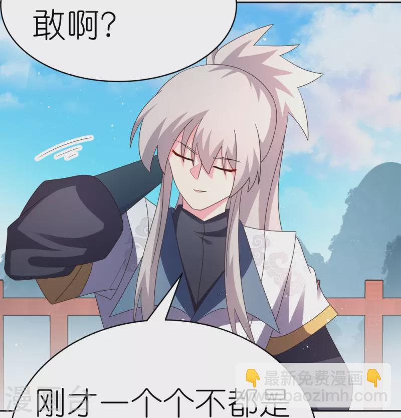 🍲尊上 第410话 一个一个上？ 第14页