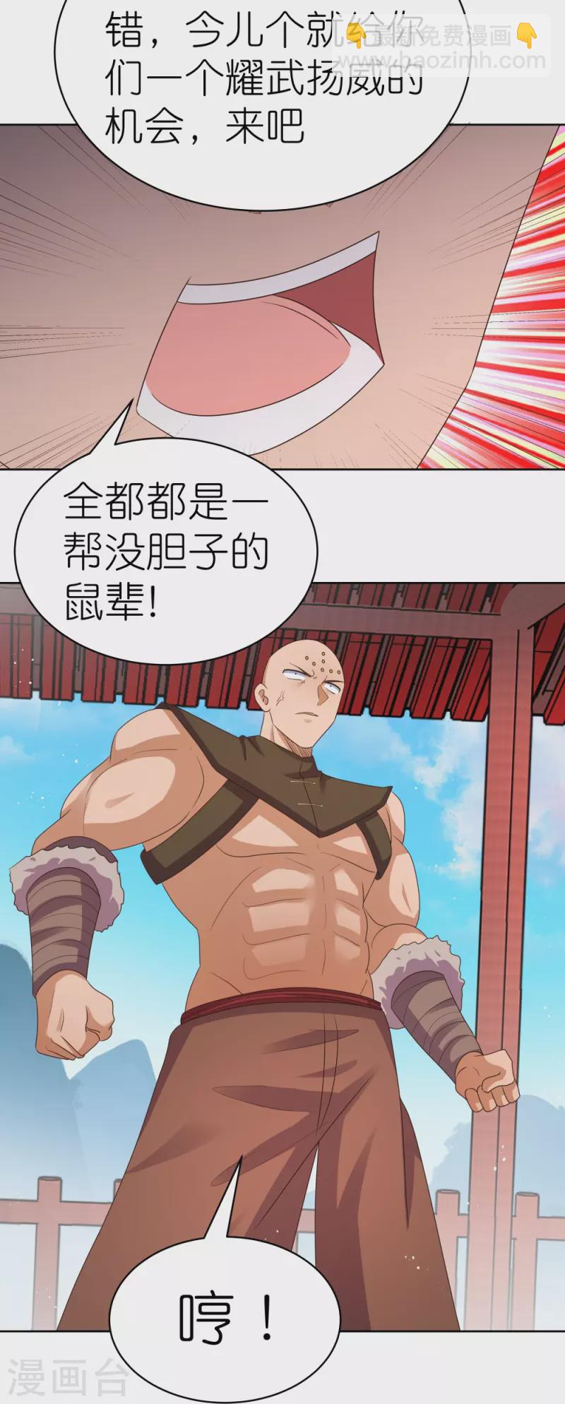 🍲尊上 第410话 一个一个上？ 第16页