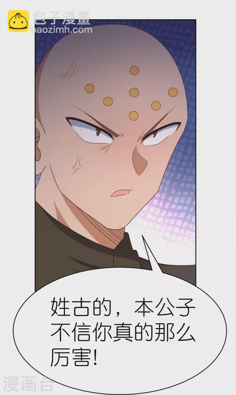 🍲尊上 第410话 一个一个上？ 第17页