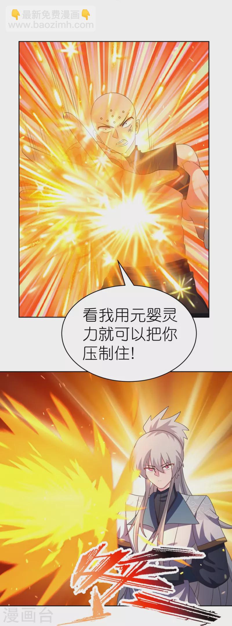🍲尊上 第410话 一个一个上？ 第18页