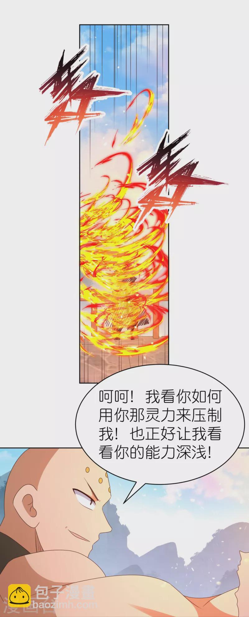 🍲尊上 第410话 一个一个上？ 第19页