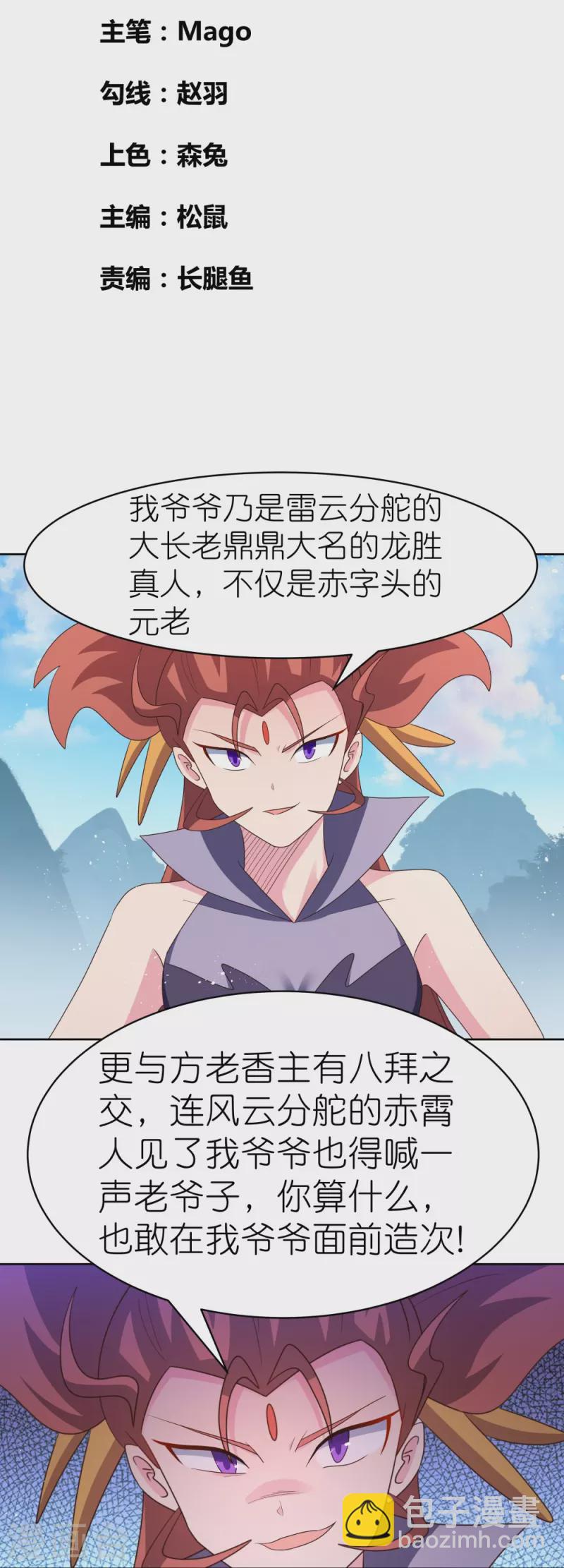 🍲尊上 第410话 一个一个上？ 第2页