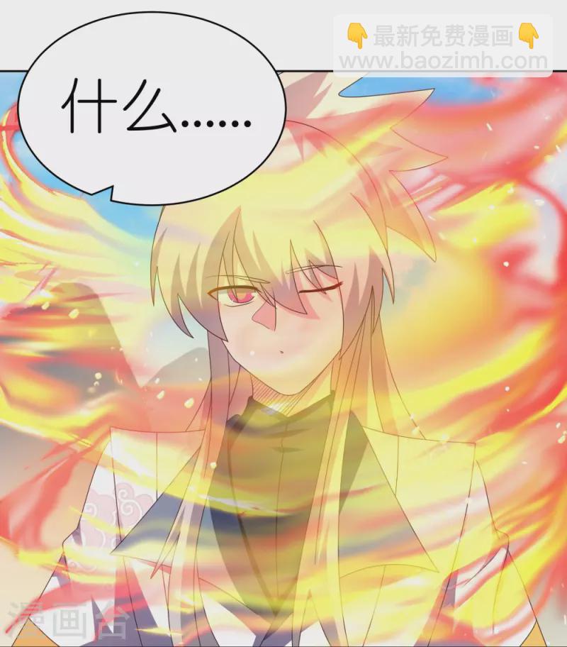 🍲尊上 第410话 一个一个上？ 第21页