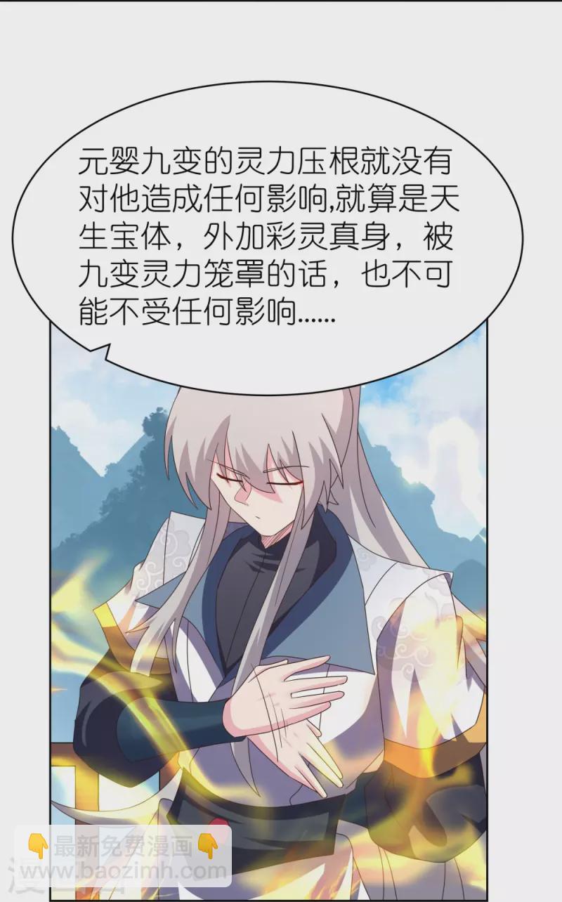 🍲尊上 第410话 一个一个上？ 第22页