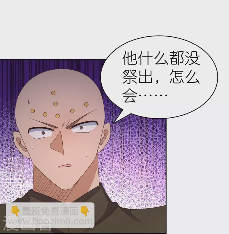 🍲尊上 第410话 一个一个上？ 第23页