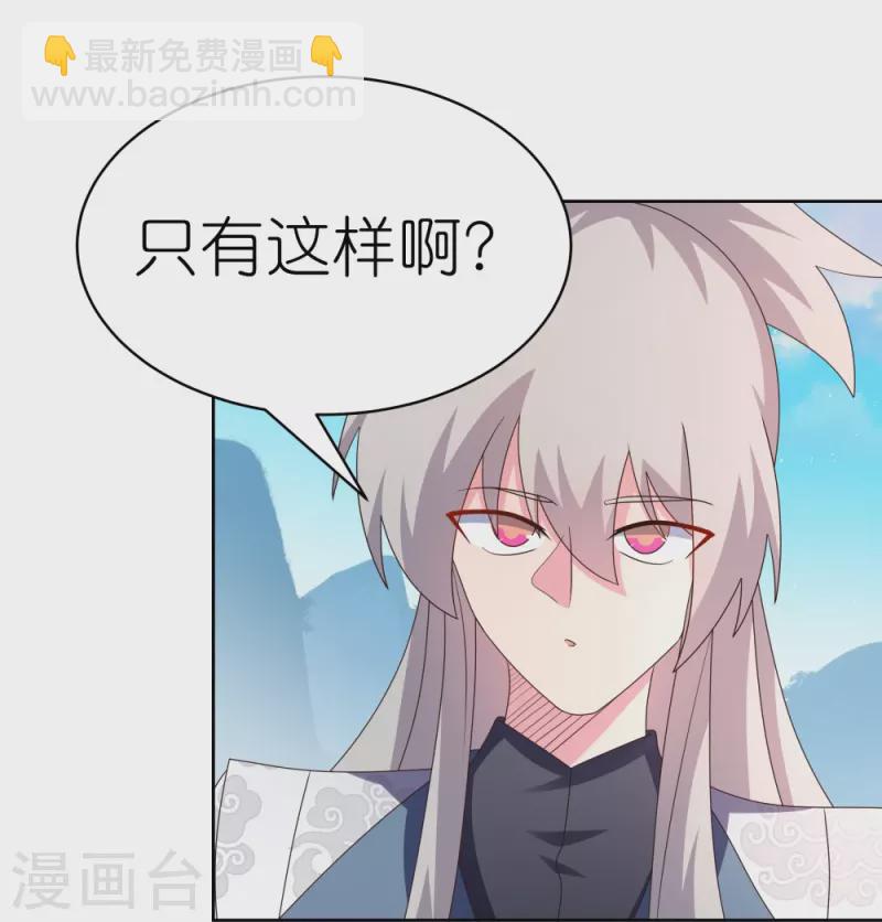 🍲尊上 第410话 一个一个上？ 第24页