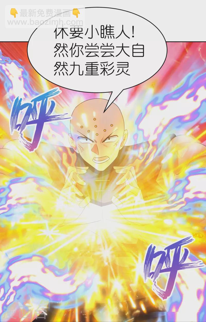 🍲尊上 第410话 一个一个上？ 第25页