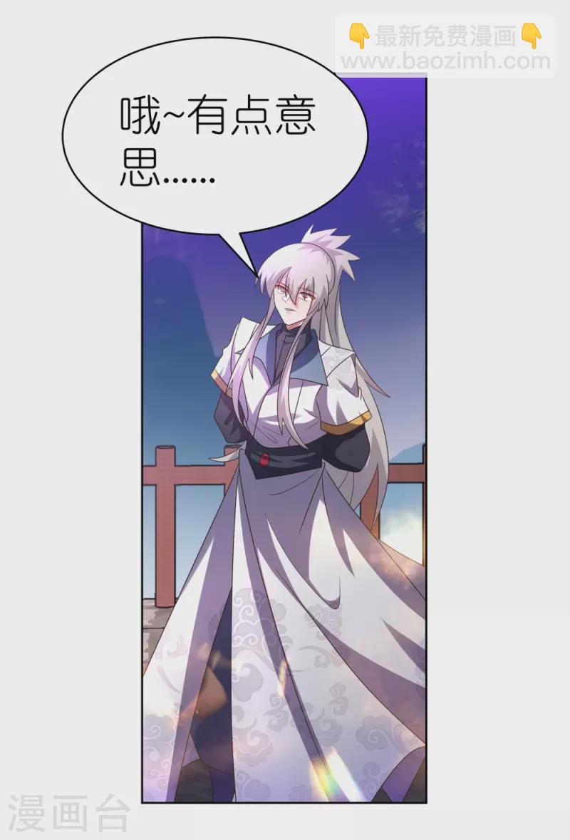 🍲尊上 第410话 一个一个上？ 第27页