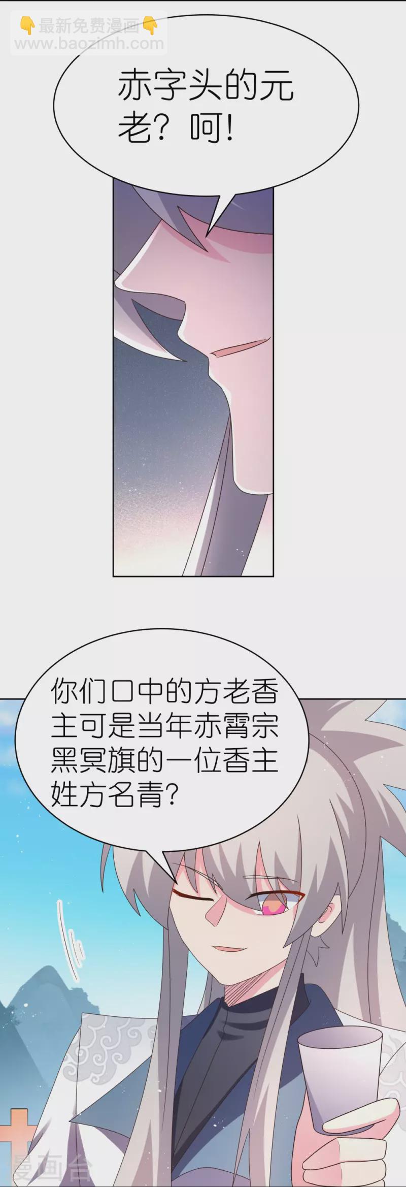 🍲尊上 第410话 一个一个上？ 第3页