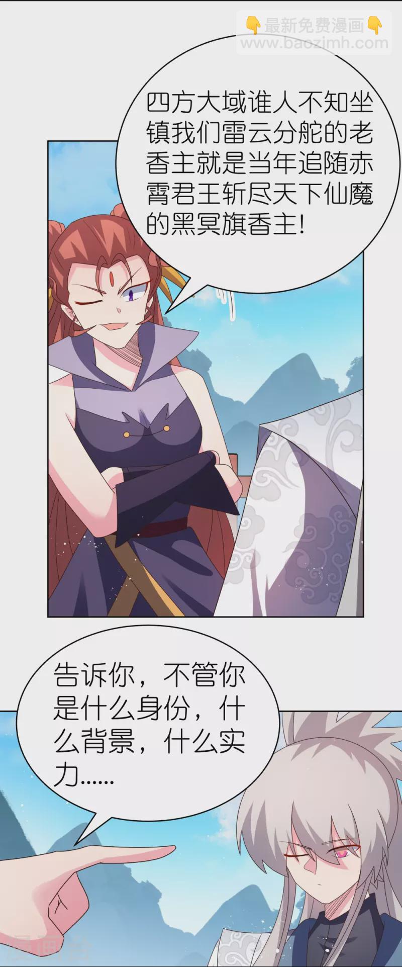 🍲尊上 第410话 一个一个上？ 第4页
