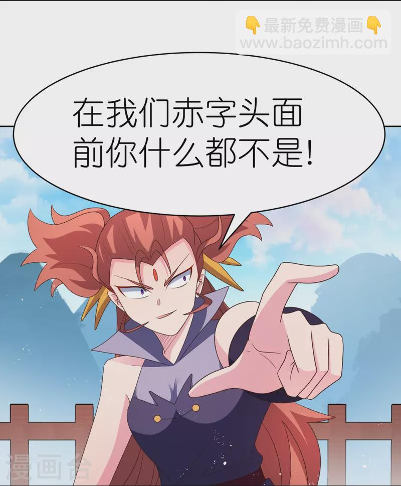 🍲尊上 第410话 一个一个上？ 第5页