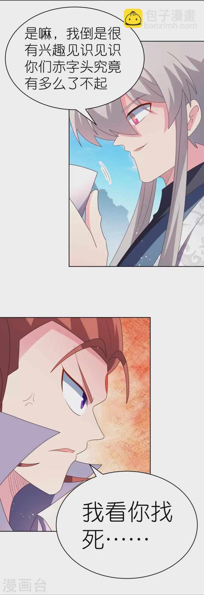 🍲尊上 第410话 一个一个上？ 第6页