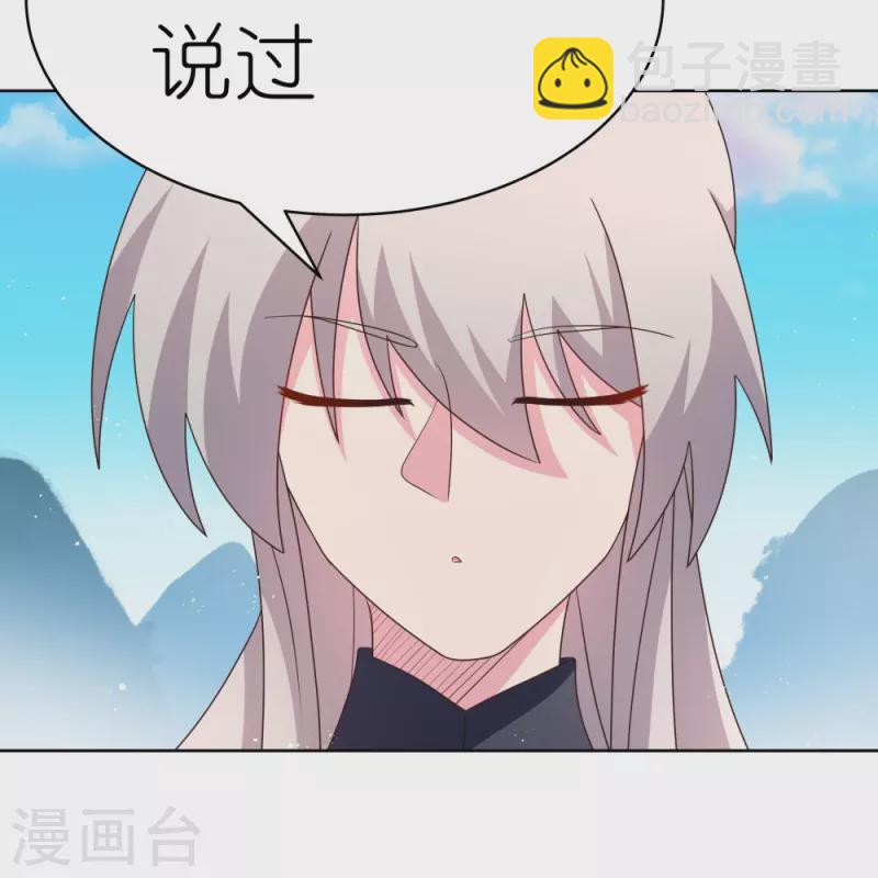 🍲尊上 第410话 一个一个上？ 第8页