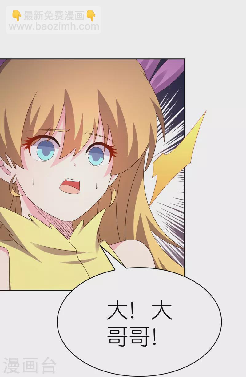 🍲尊上 第412话 虎威血脉 第10页
