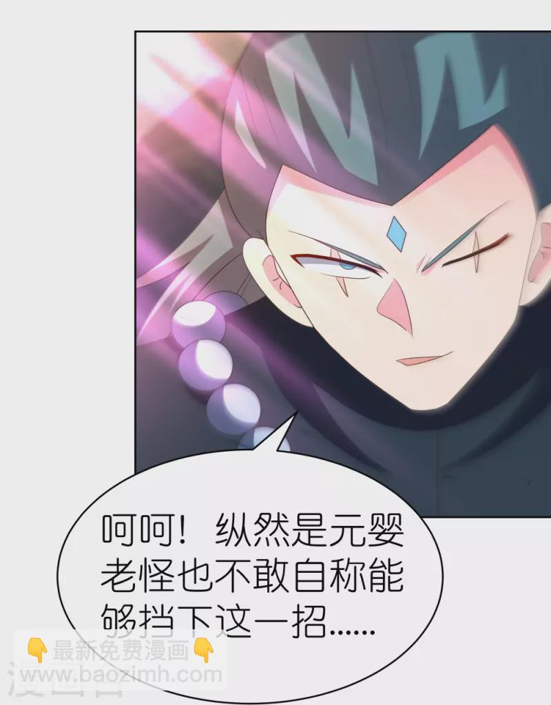 🍲尊上 第412话 虎威血脉 第11页