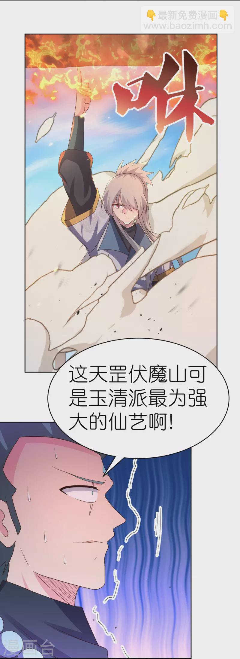 🍲尊上 第412话 虎威血脉 第13页