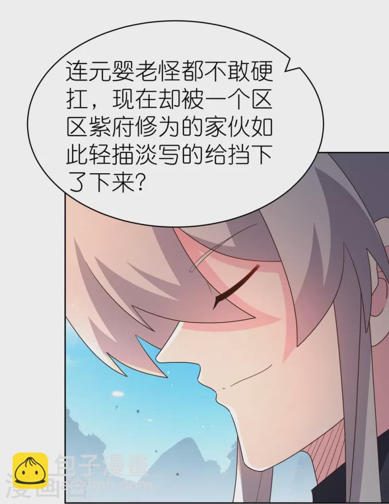 🍲尊上 第412话 虎威血脉 第14页
