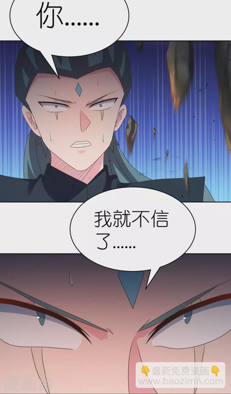 🍲尊上 第412话 虎威血脉 第17页