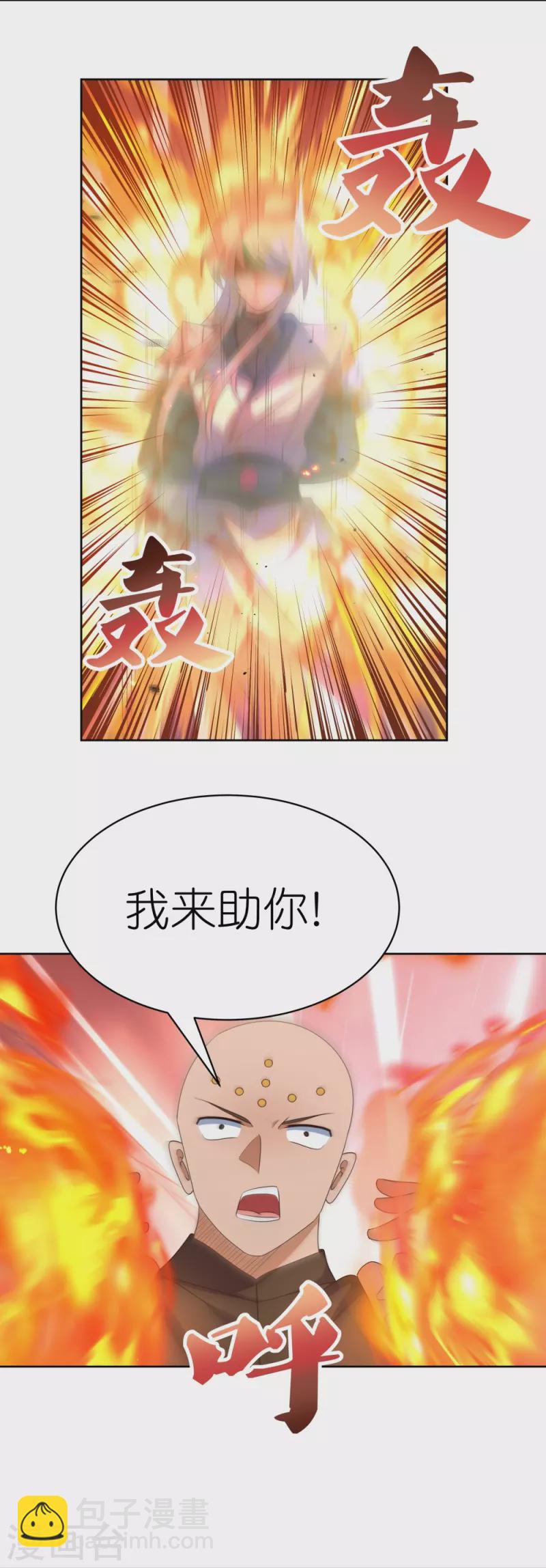 🍲尊上 第412话 虎威血脉 第19页