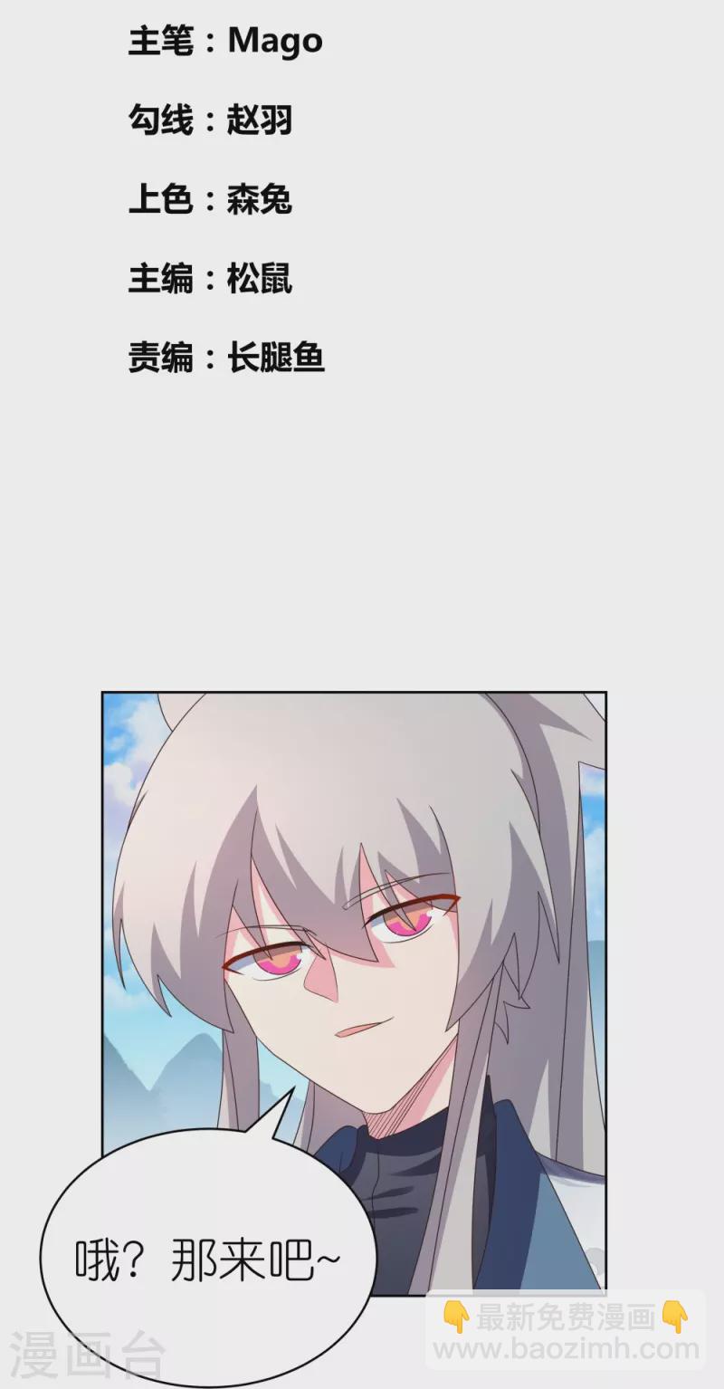 🍲尊上 第412话 虎威血脉 第2页