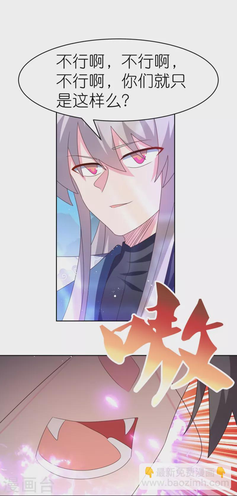🍲尊上 第412话 虎威血脉 第25页