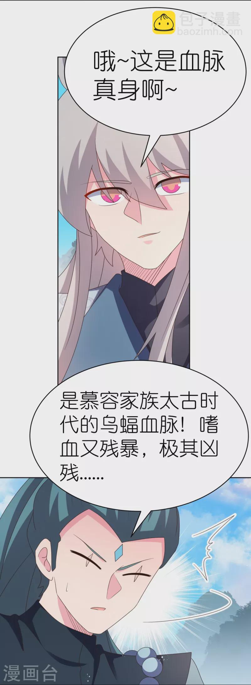 🍲尊上 第412话 虎威血脉 第27页