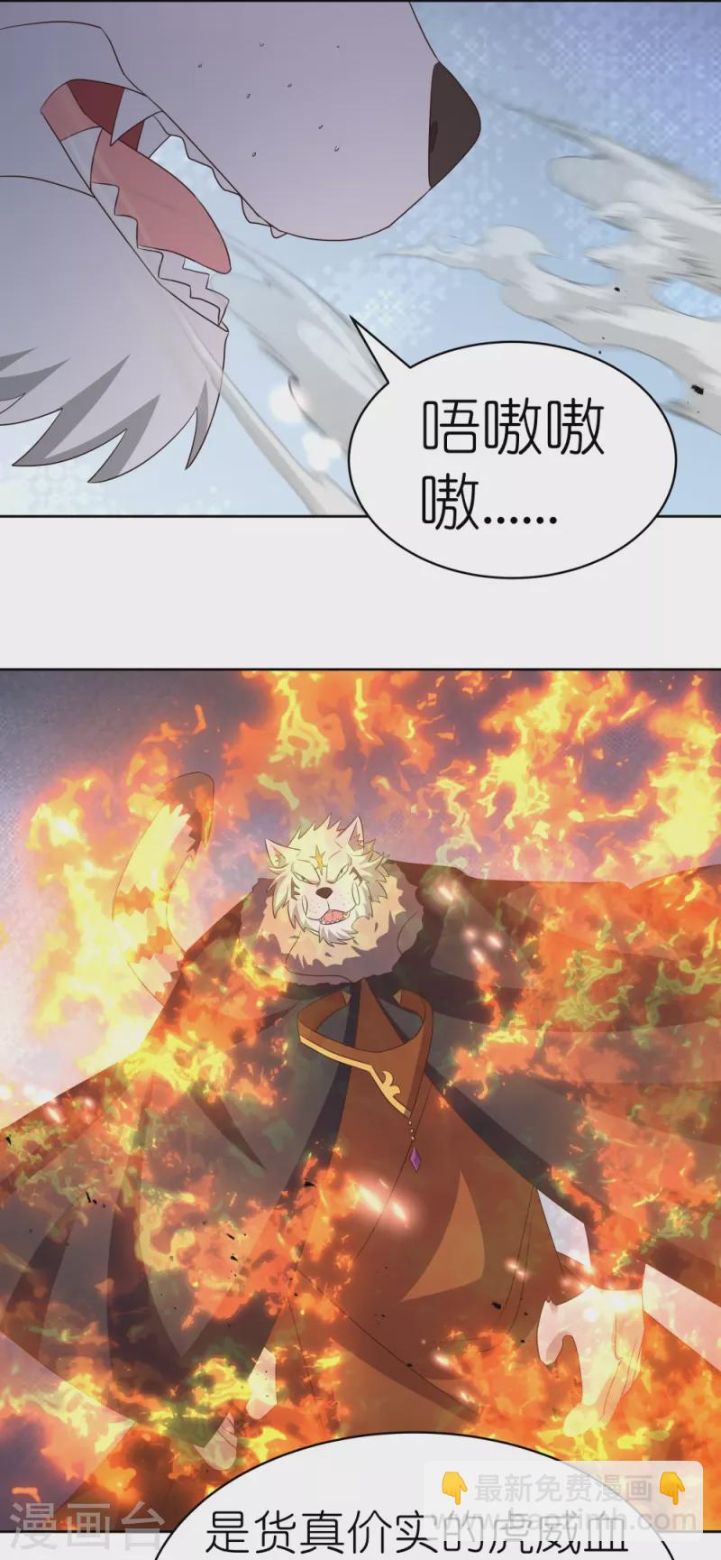 🍲尊上 第412话 虎威血脉 第29页
