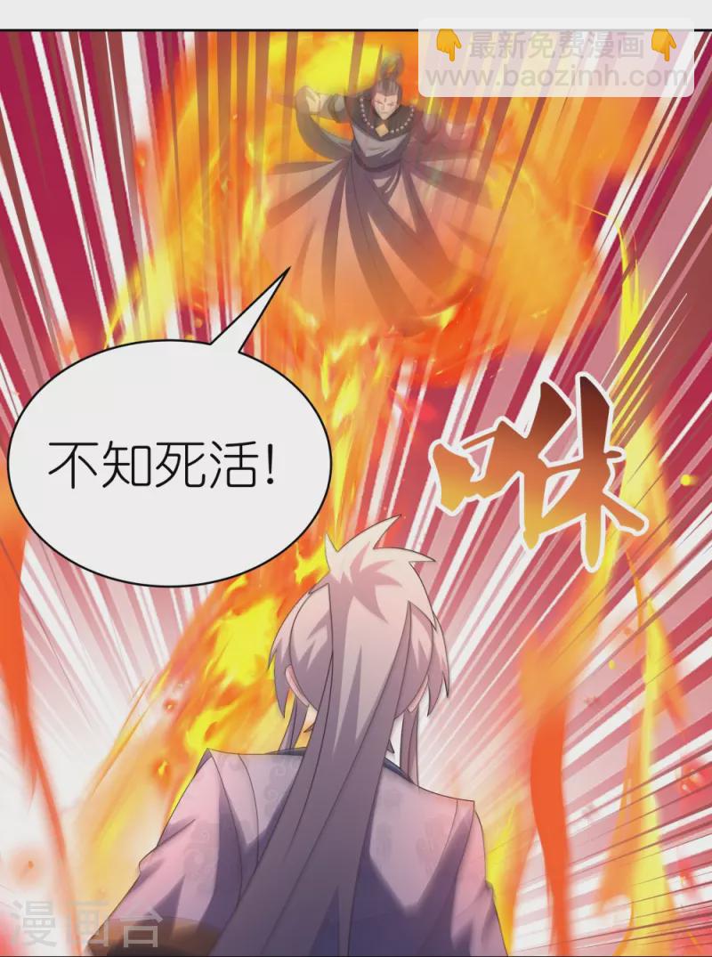 🍲尊上 第412话 虎威血脉 第3页