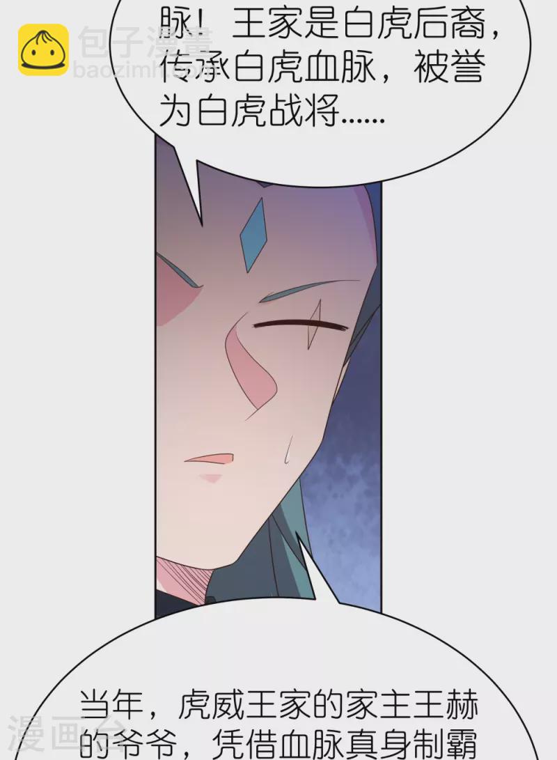 🍲尊上 第412话 虎威血脉 第30页