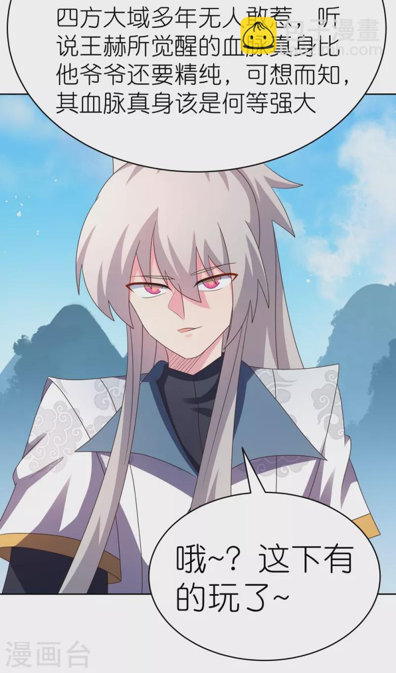 🍲尊上 第412话 虎威血脉 第31页