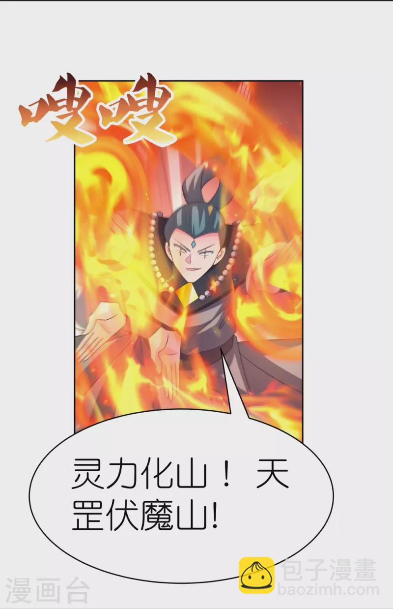 🍲尊上 第412话 虎威血脉 第4页