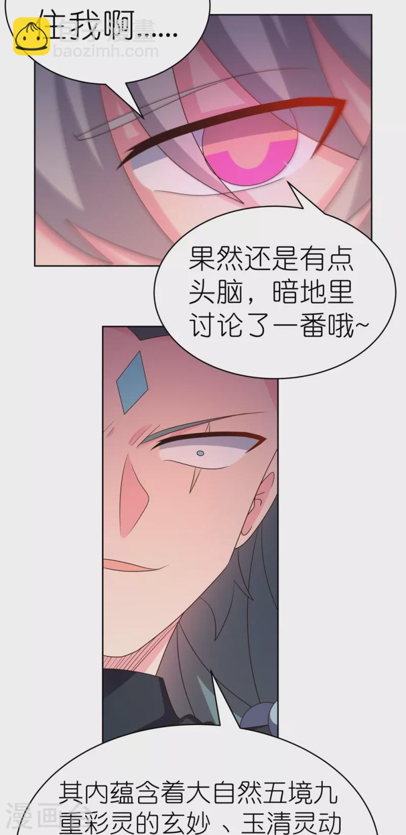 🍲尊上 第412话 虎威血脉 第8页