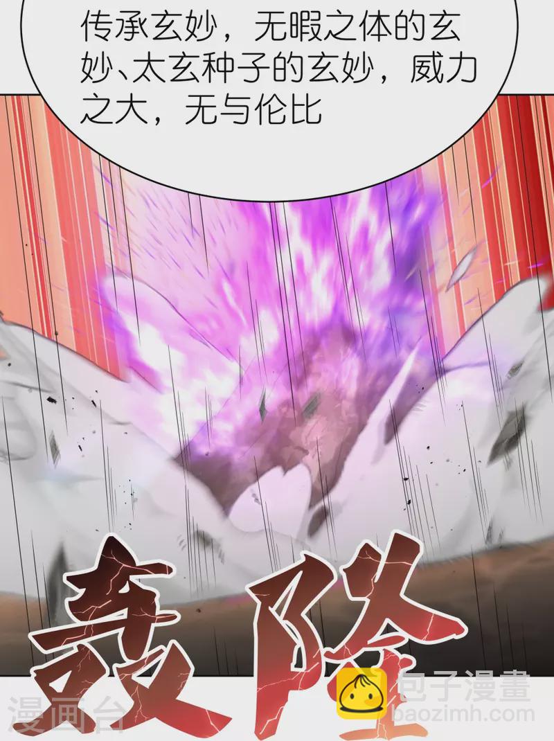 🍲尊上 第412话 虎威血脉 第9页