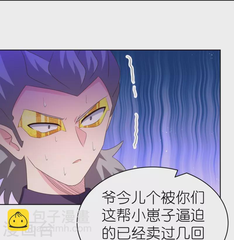 🍲尊上 第414话 夺舍重生 第12页