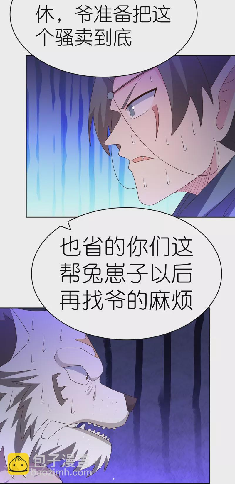 🍲尊上 第414话 夺舍重生 第14页