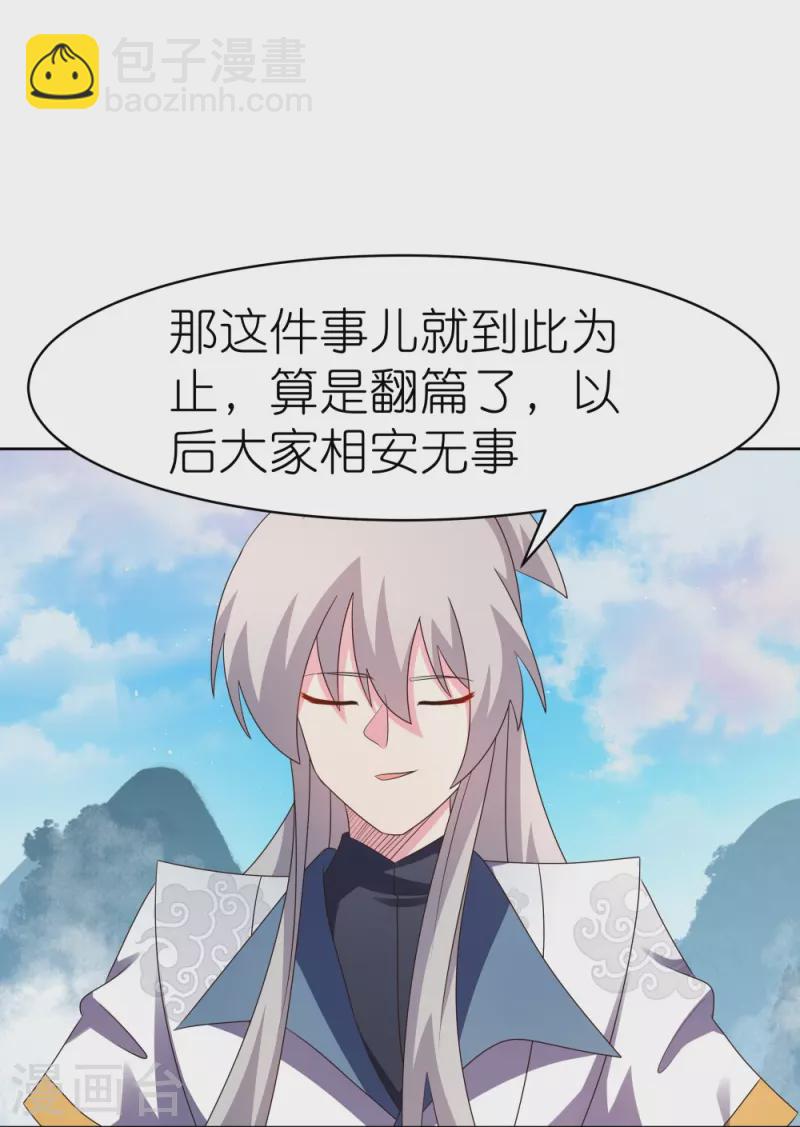 🍲尊上 第414话 夺舍重生 第15页