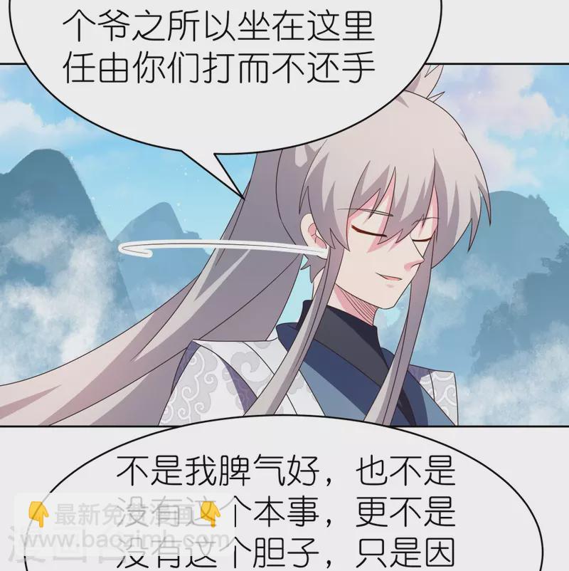 🍲尊上 第414话 夺舍重生 第17页