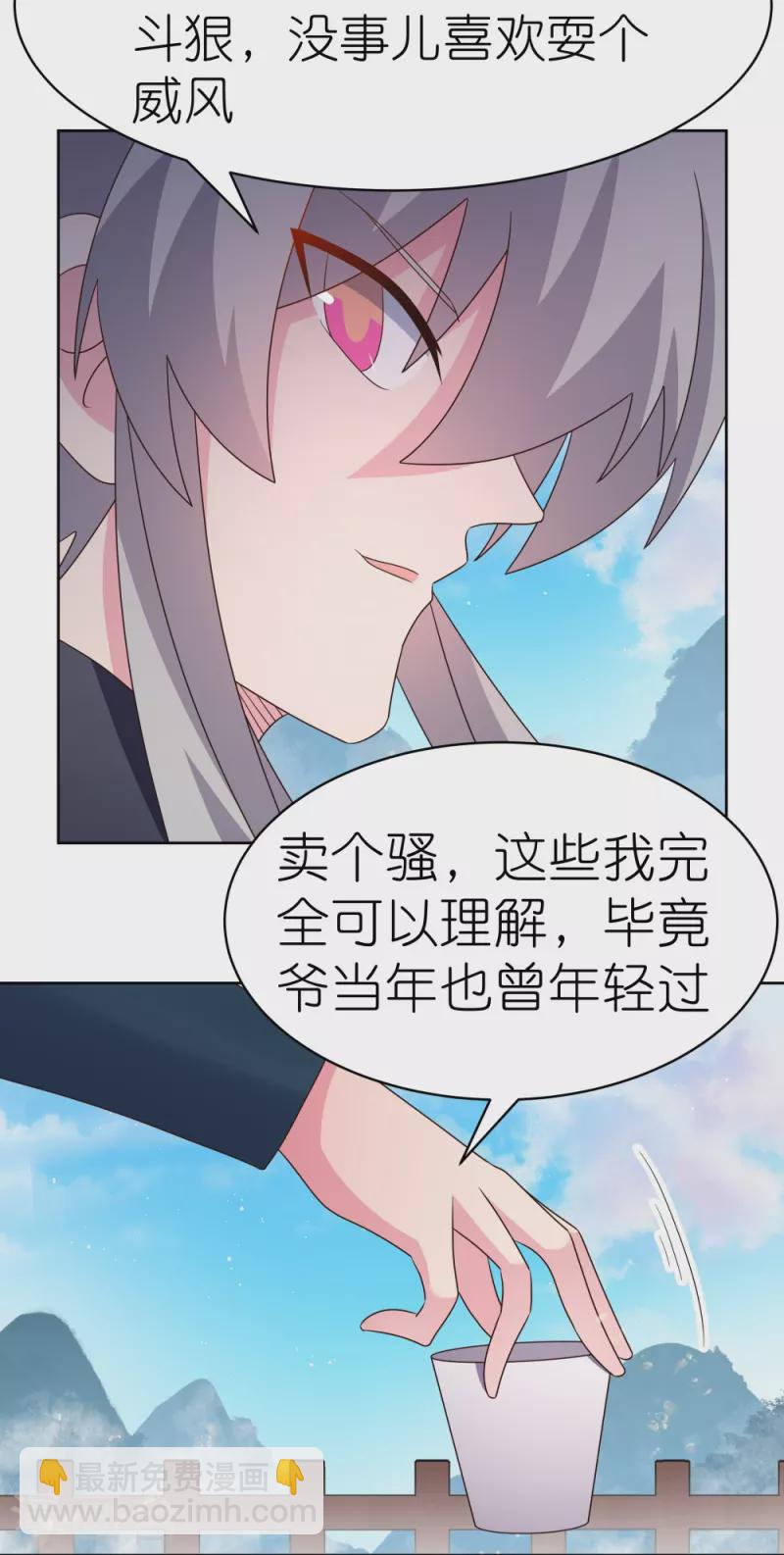 🍲尊上 第414话 夺舍重生 第19页