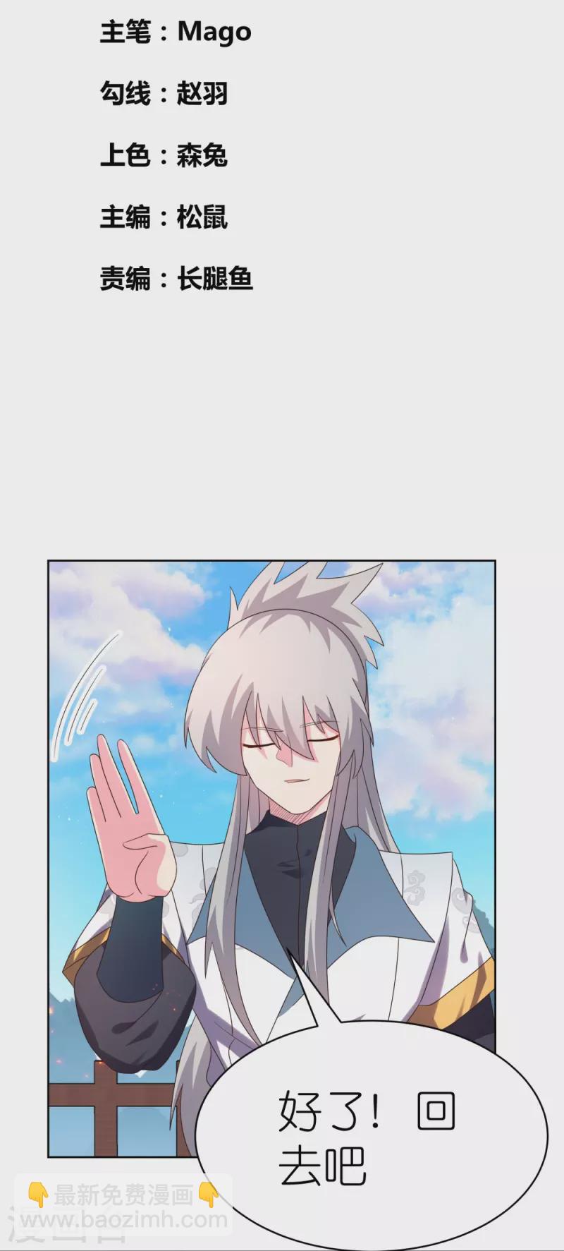🍲尊上 第414话 夺舍重生 第2页
