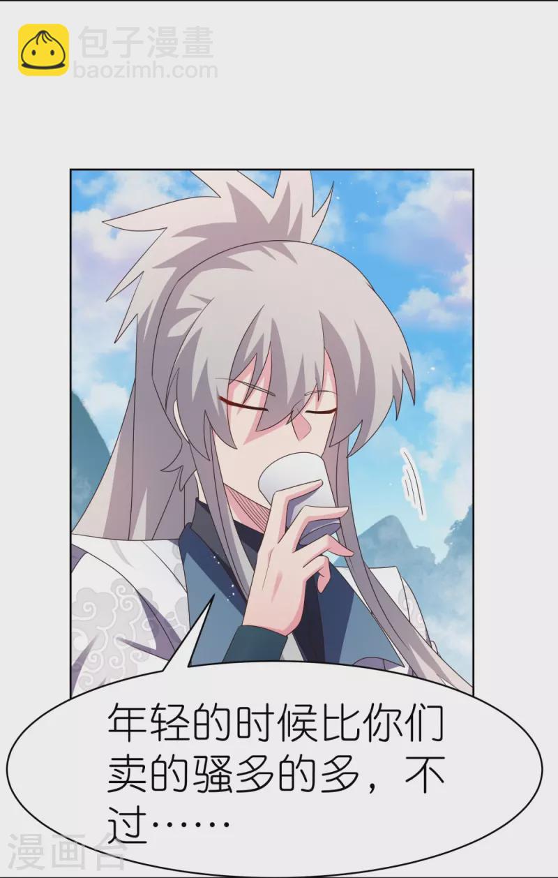 🍲尊上 第414话 夺舍重生 第20页