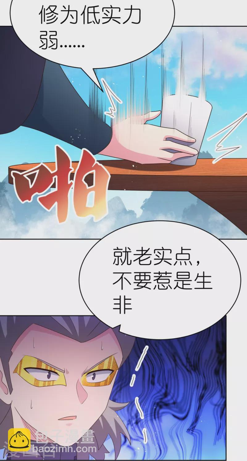 🍲尊上 第414话 夺舍重生 第22页