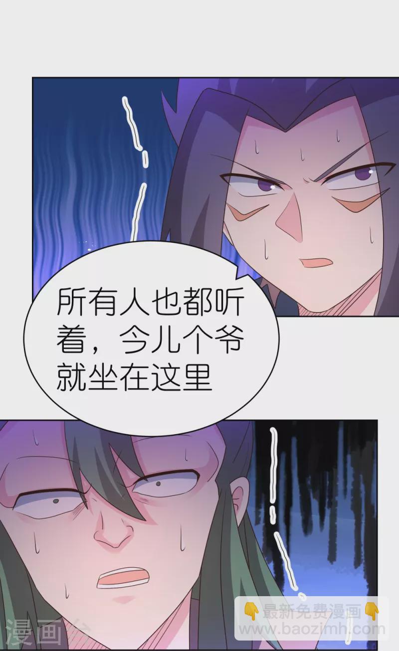🍲尊上 第414话 夺舍重生 第23页