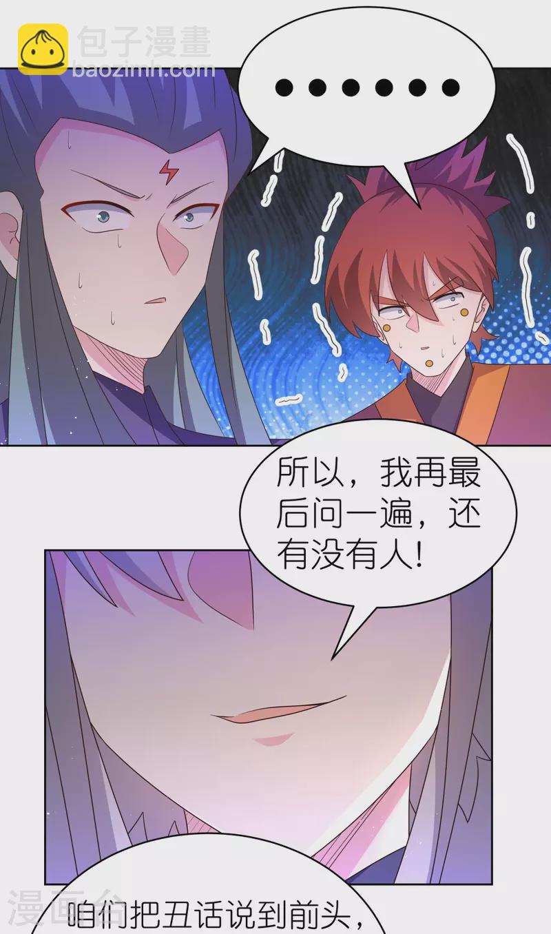 🍲尊上 第414话 夺舍重生 第25页