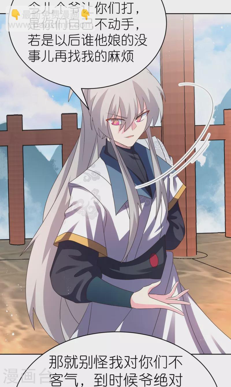🍲尊上 第414话 夺舍重生 第26页
